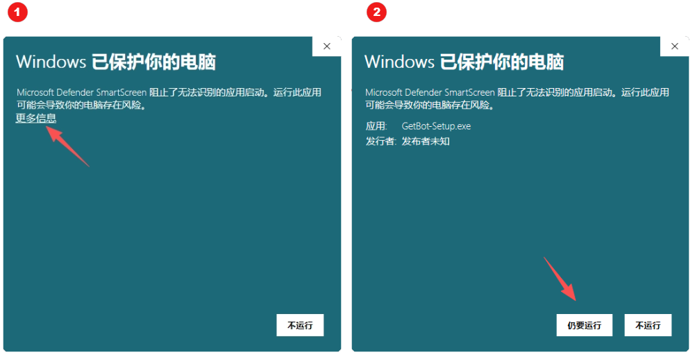 Windows SmartScreen 操作指引