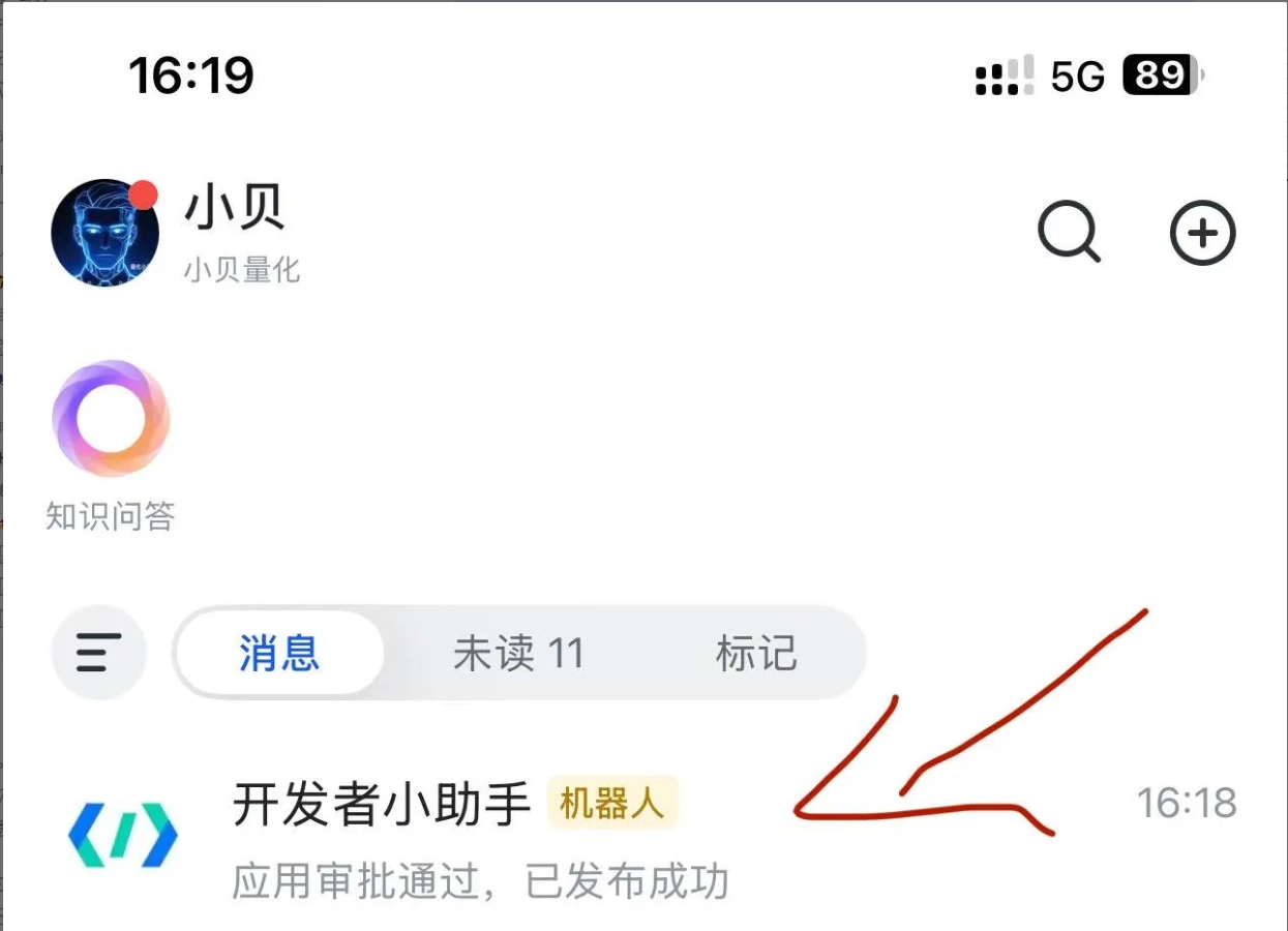 开发者小助手消息